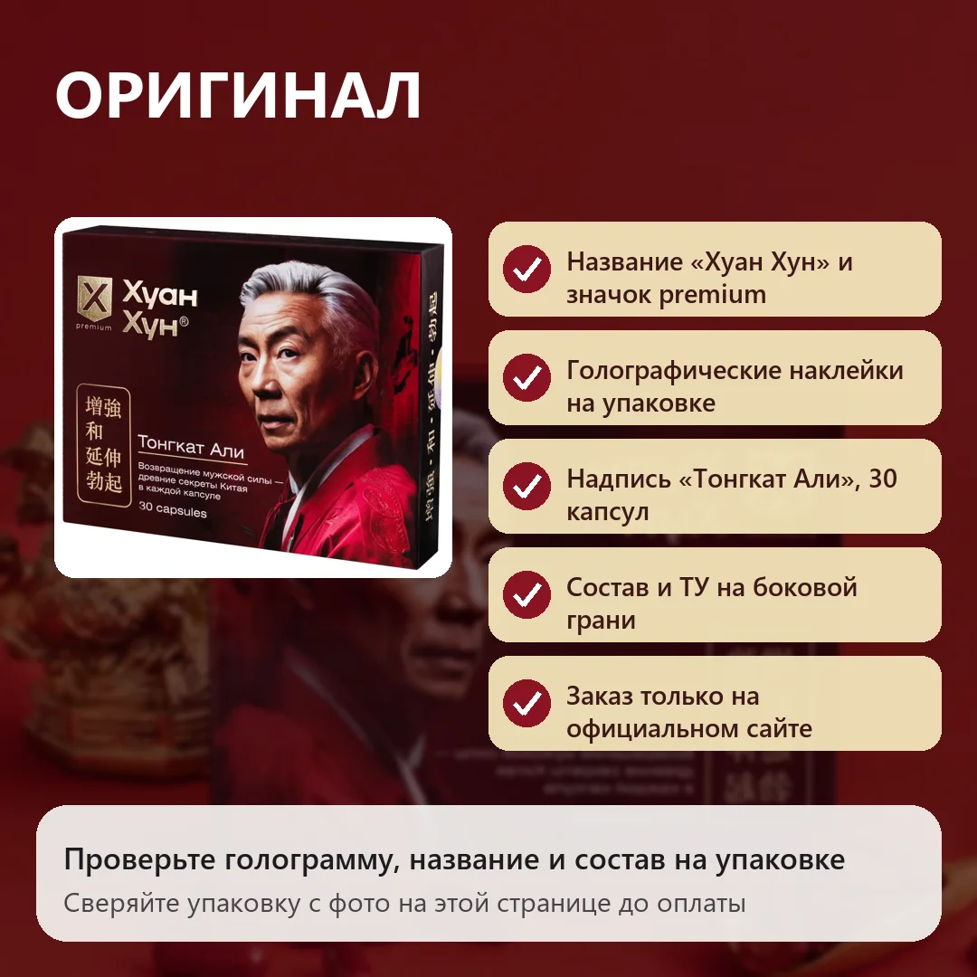Как отличить оригинал Хуан Хун
